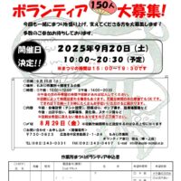 第29回作業所まつり　ボランティア大募集